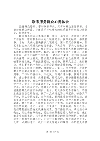 2024年联系服务群众心得体会