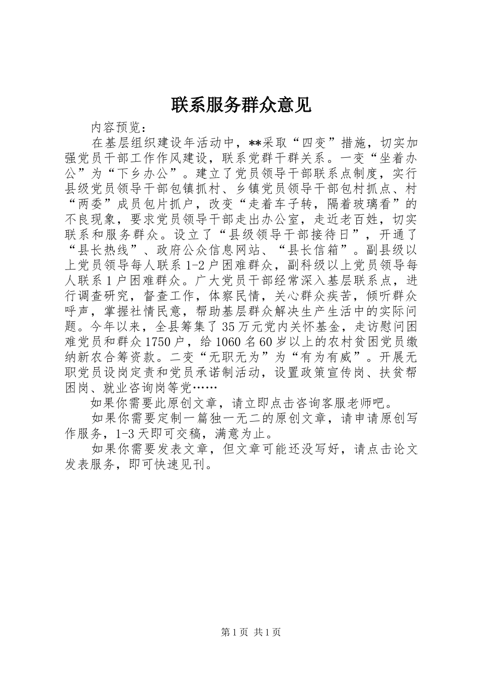 2024年联系服务群众意见_第1页