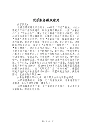 2024年联系服务群众意见