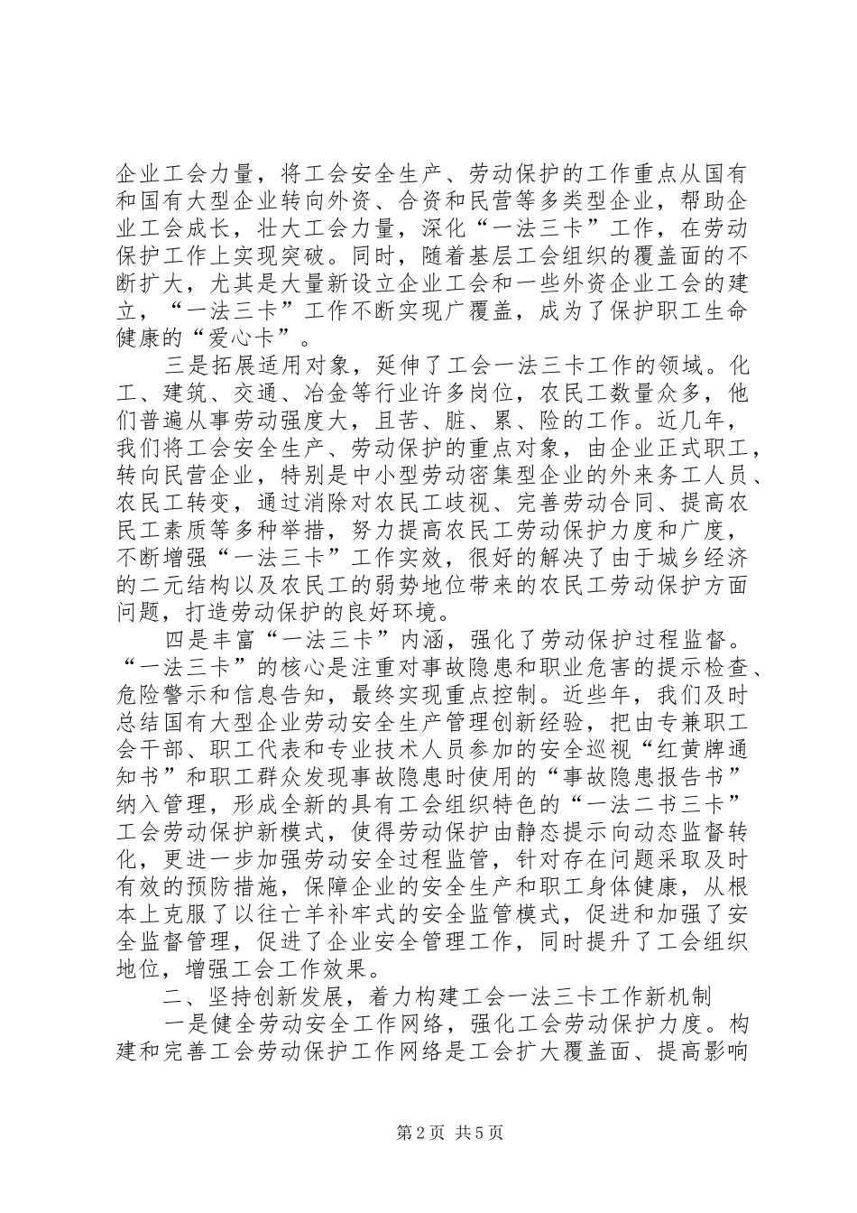 2024年深入推进一法三卡工作着力提高工会劳动保护水平_第2页