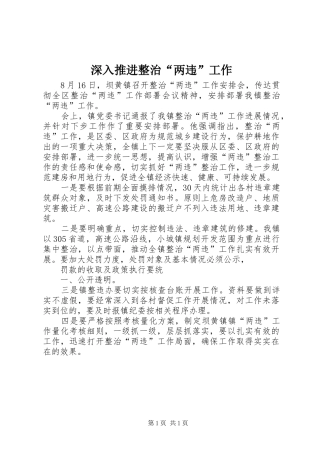 2024年深入推进整治两违工作