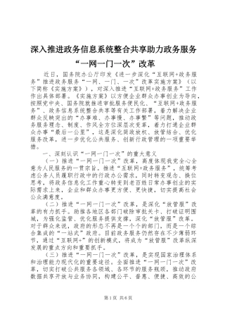 2024年深入推进政务信息系统整合共享助力政务服务一网一门一次改革