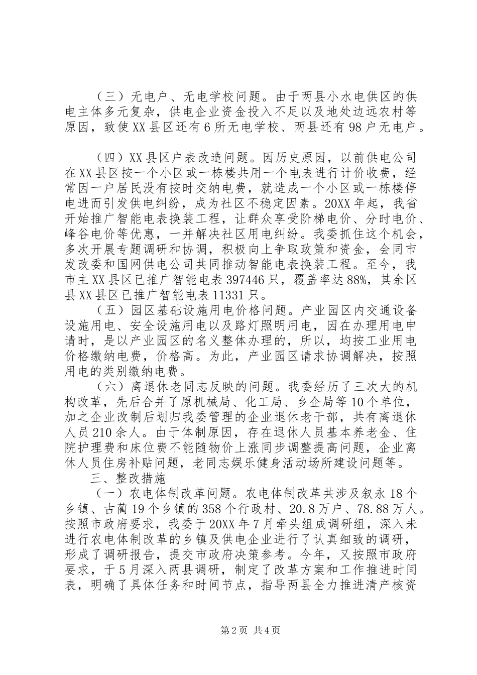 2024年联系服务群众专题调研报告_第2页