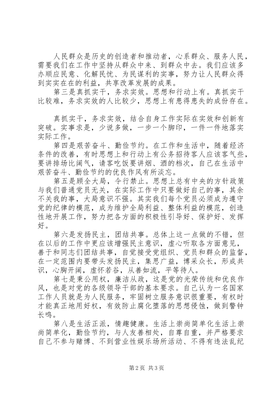 2024年联系个人实际党风廉政建设自查报告_第2页