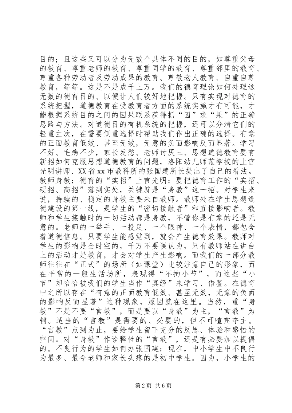 2024年深入未成年人思想道德建设的纵深地带_第2页
