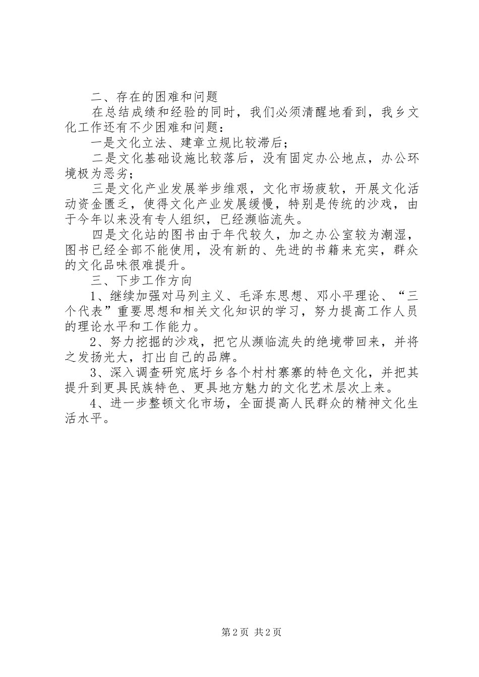 2024年深入文化站情况要点小结_第2页