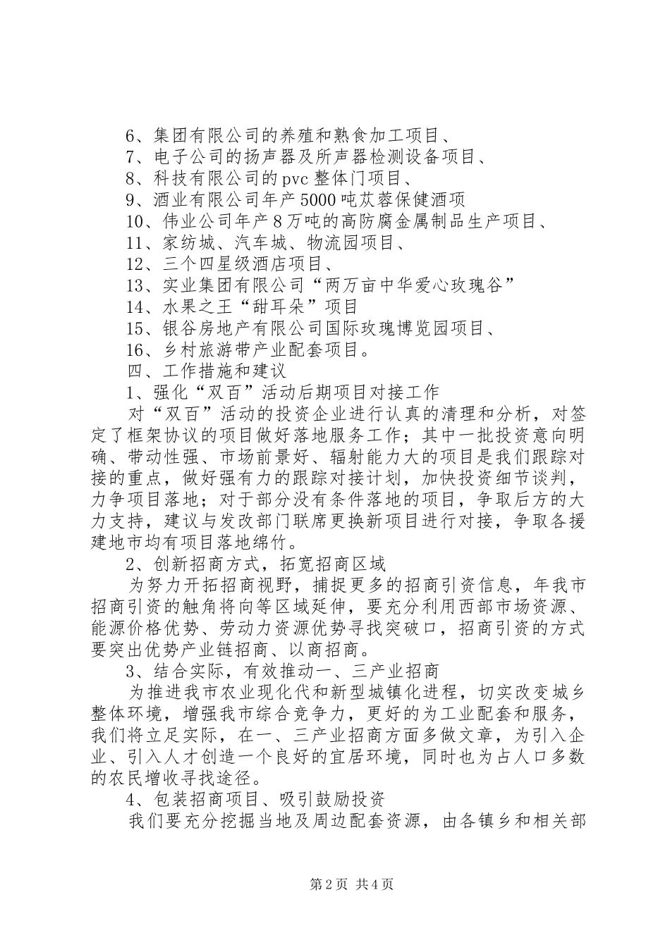 2024年深入乡镇引资工作计划及措施_第2页
