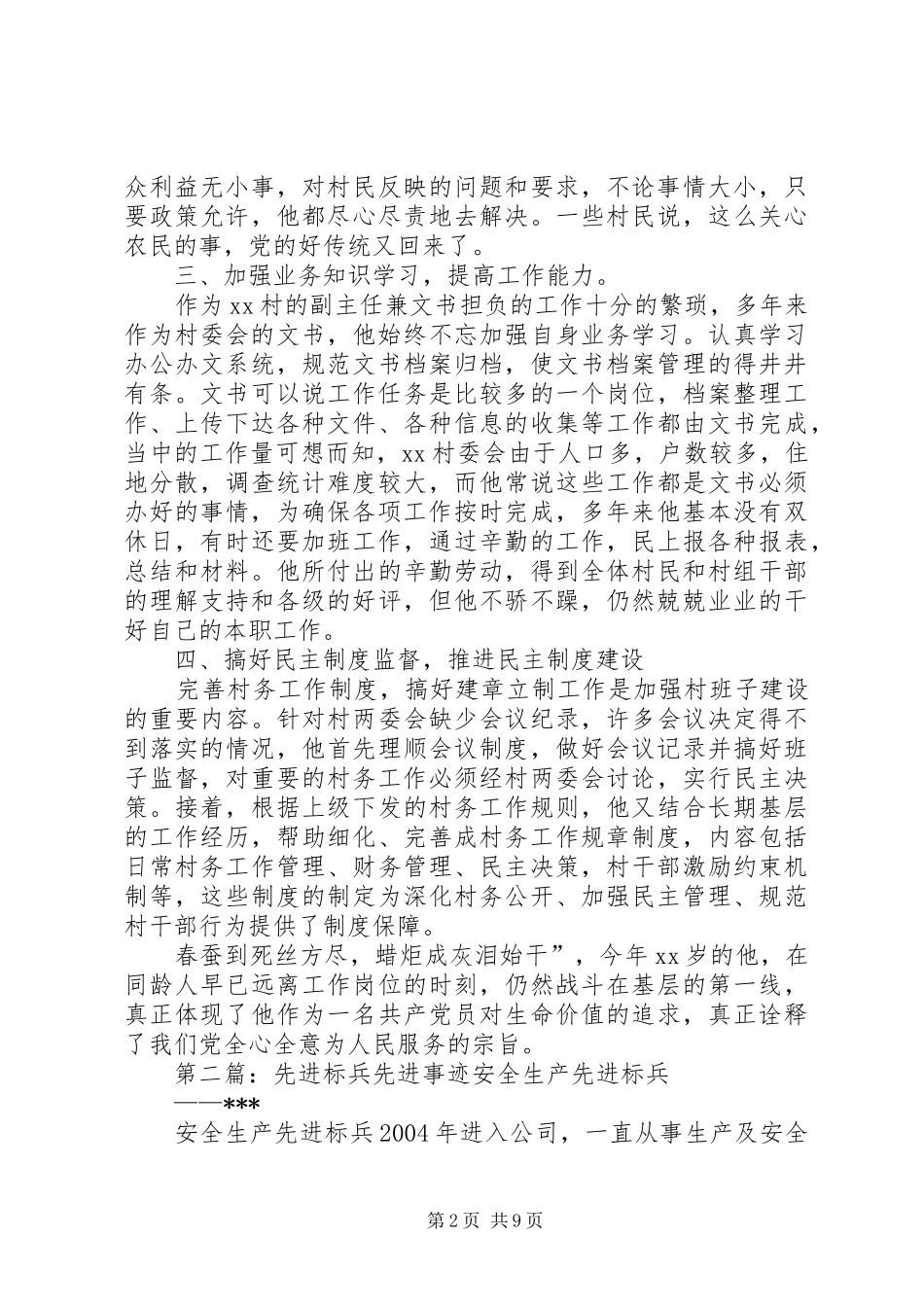 2024年联系群众标兵先进事迹材料_第2页