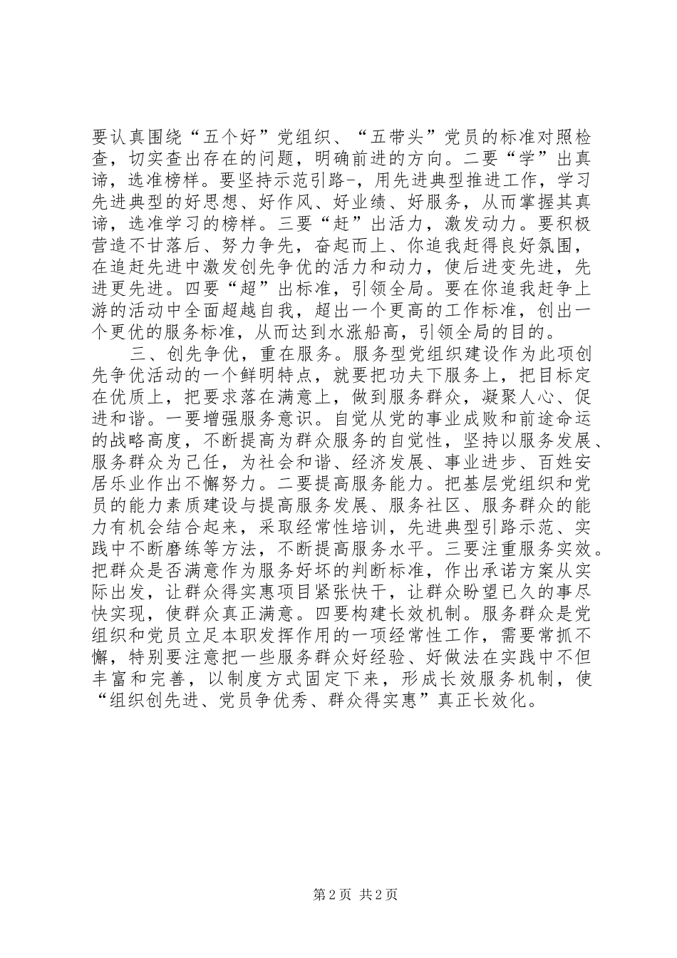 2024年深入学习创先争优心得体会_第2页