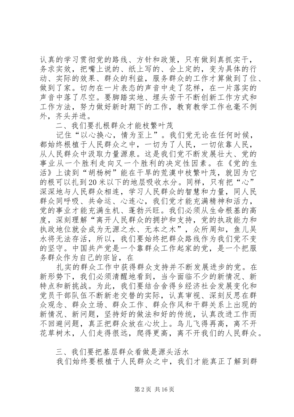 2024年深入学习党的群众路线活动的心得体会_第2页