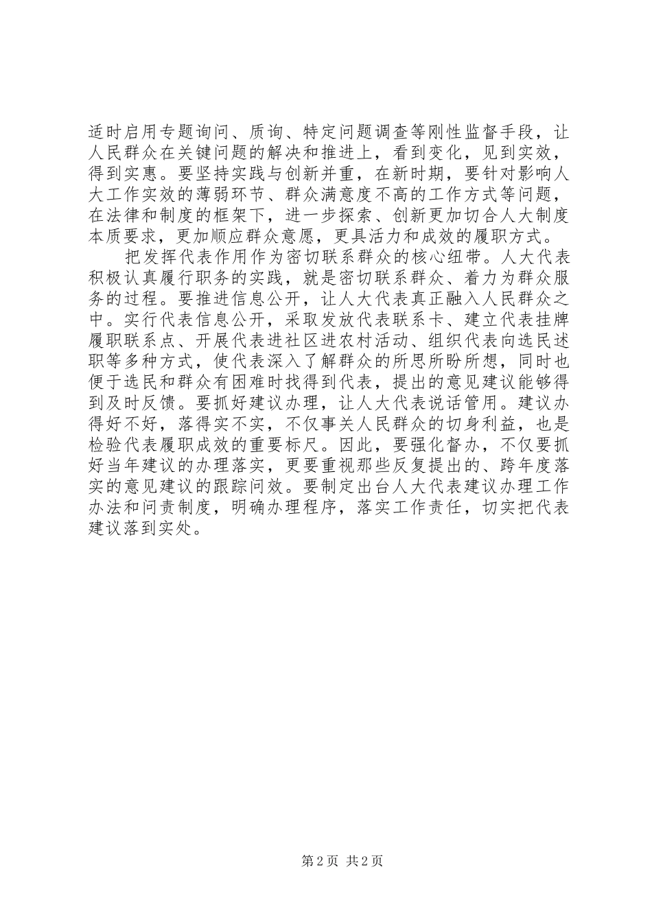 2024年联系群众交流材料_第2页