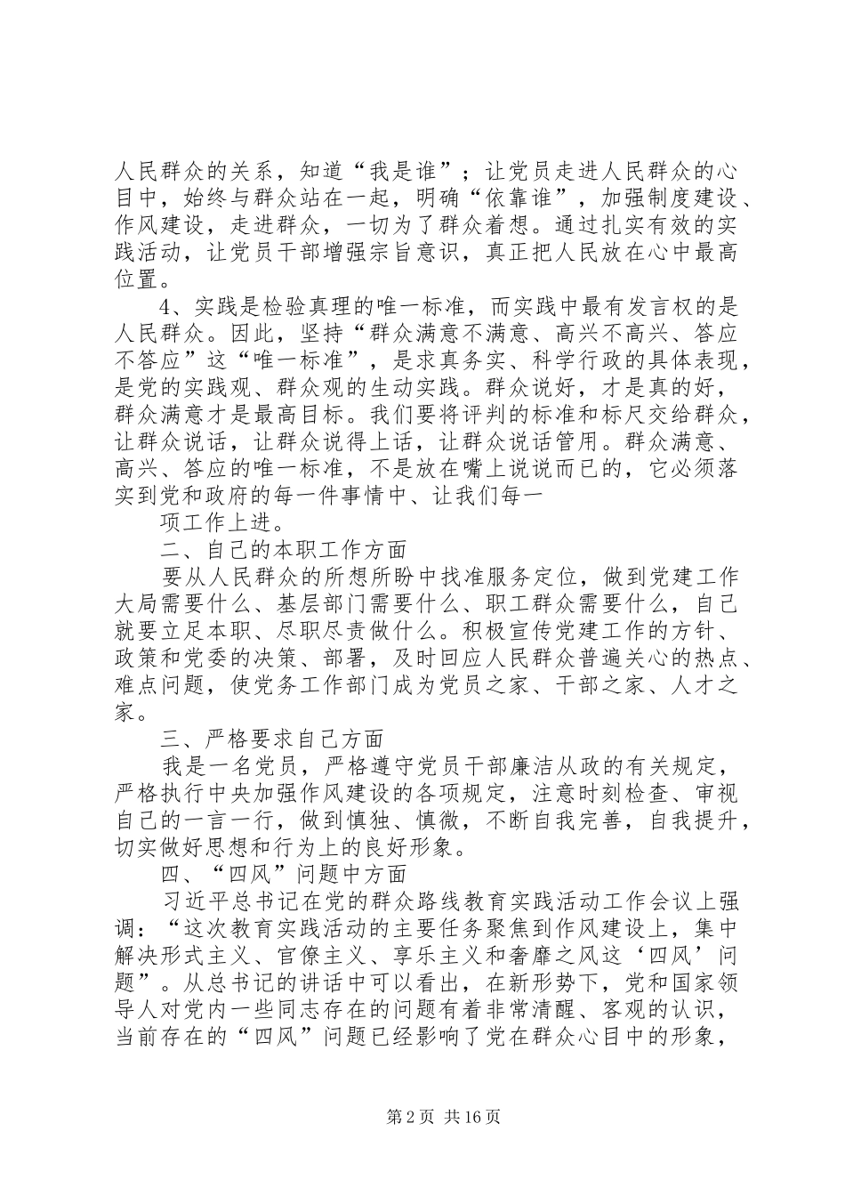 2024年深入学习党的群众路线教育实践活动的几点体会_第2页
