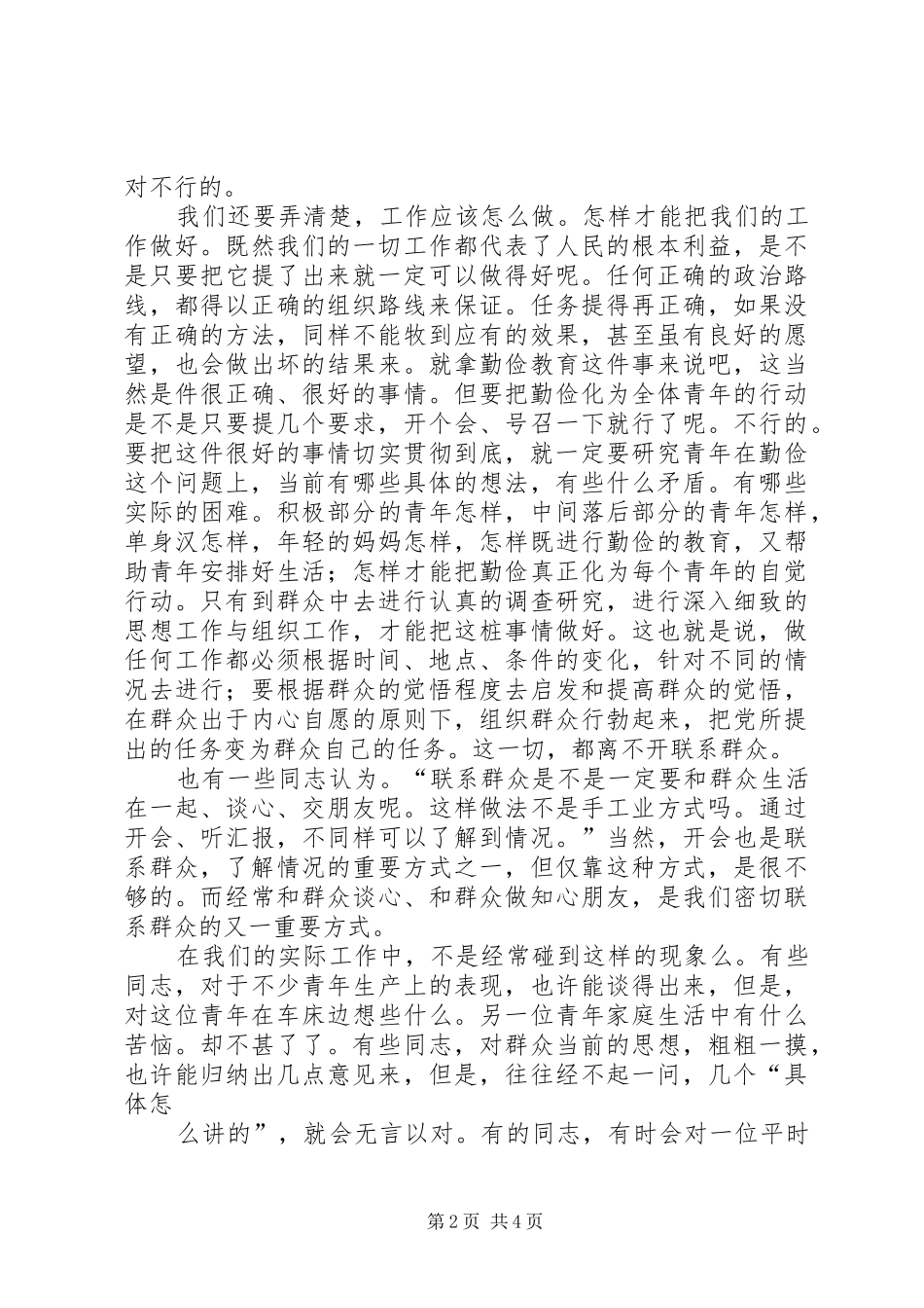 2024年联系群众是我们做好工作的前提党员联系群众工作情况_第2页