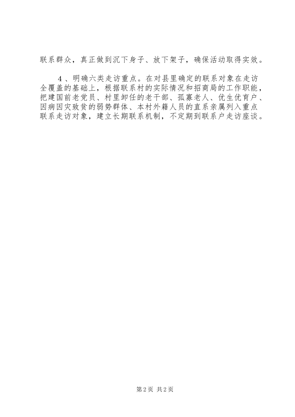 2024年联系群众转变作风活动学习心得体会_第2页