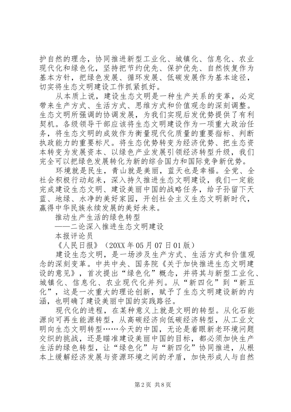 2024年深入学习改革决定全面推进生态文明建设_第2页