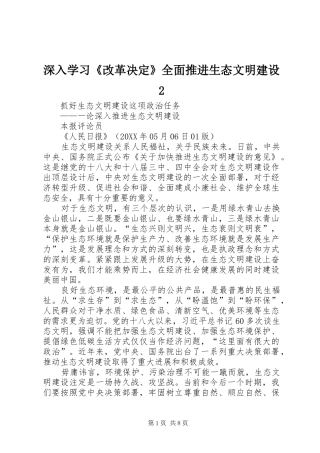2024年深入学习改革决定全面推进生态文明建设