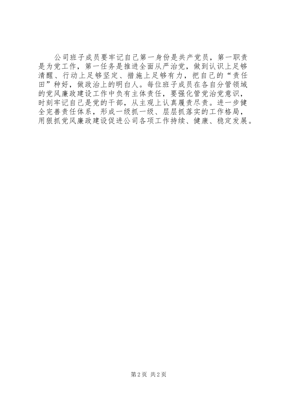 2024年深入学习供销社上半年党风廉政建设汇报会情况总结_第2页