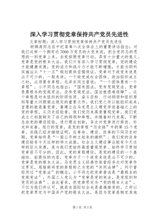 2024年深入学习贯彻党章保持共产党员先进性