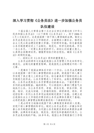 2024年深入学习贯彻公务员法进一步加强公务员队伍建设