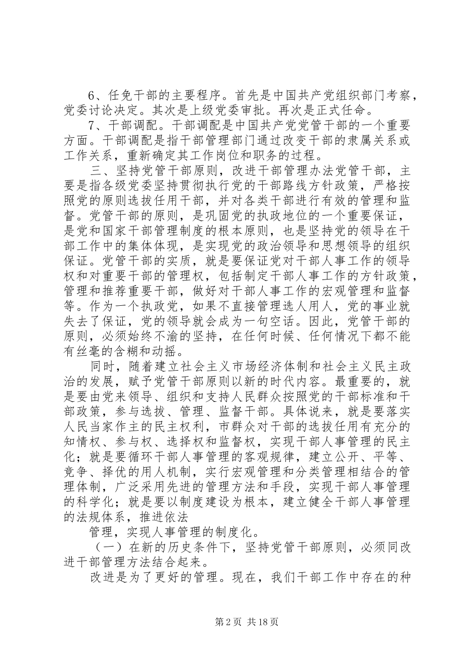 2024年联系实际说明党管干部的问题_第2页