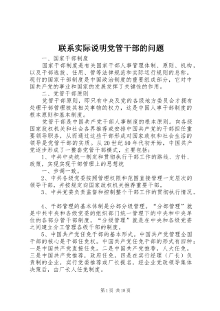 2024年联系实际说明党管干部的问题