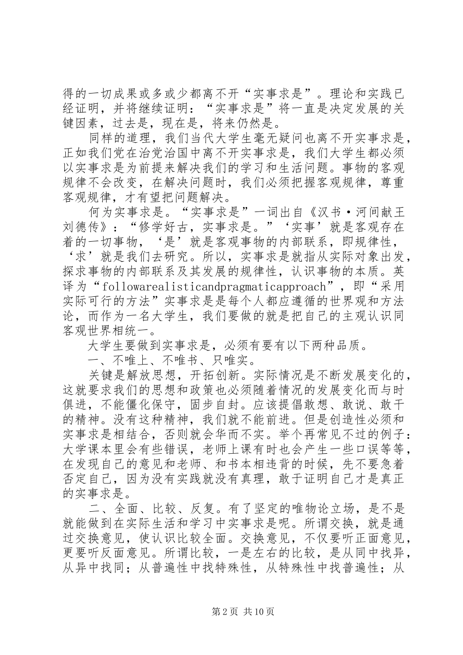 2024年联系实际谈谈如何做到解放思想_第2页