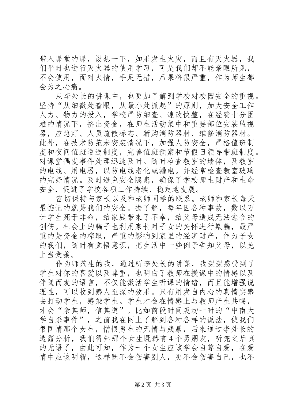 2024年联系实际谈谈学习安全教育的感受_第2页