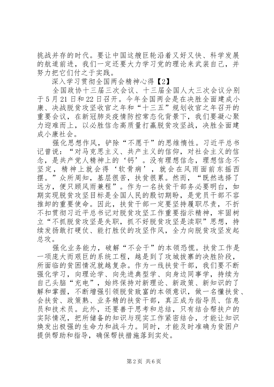 2024年深入学习贯彻全国两会精神心得感悟多篇_第2页