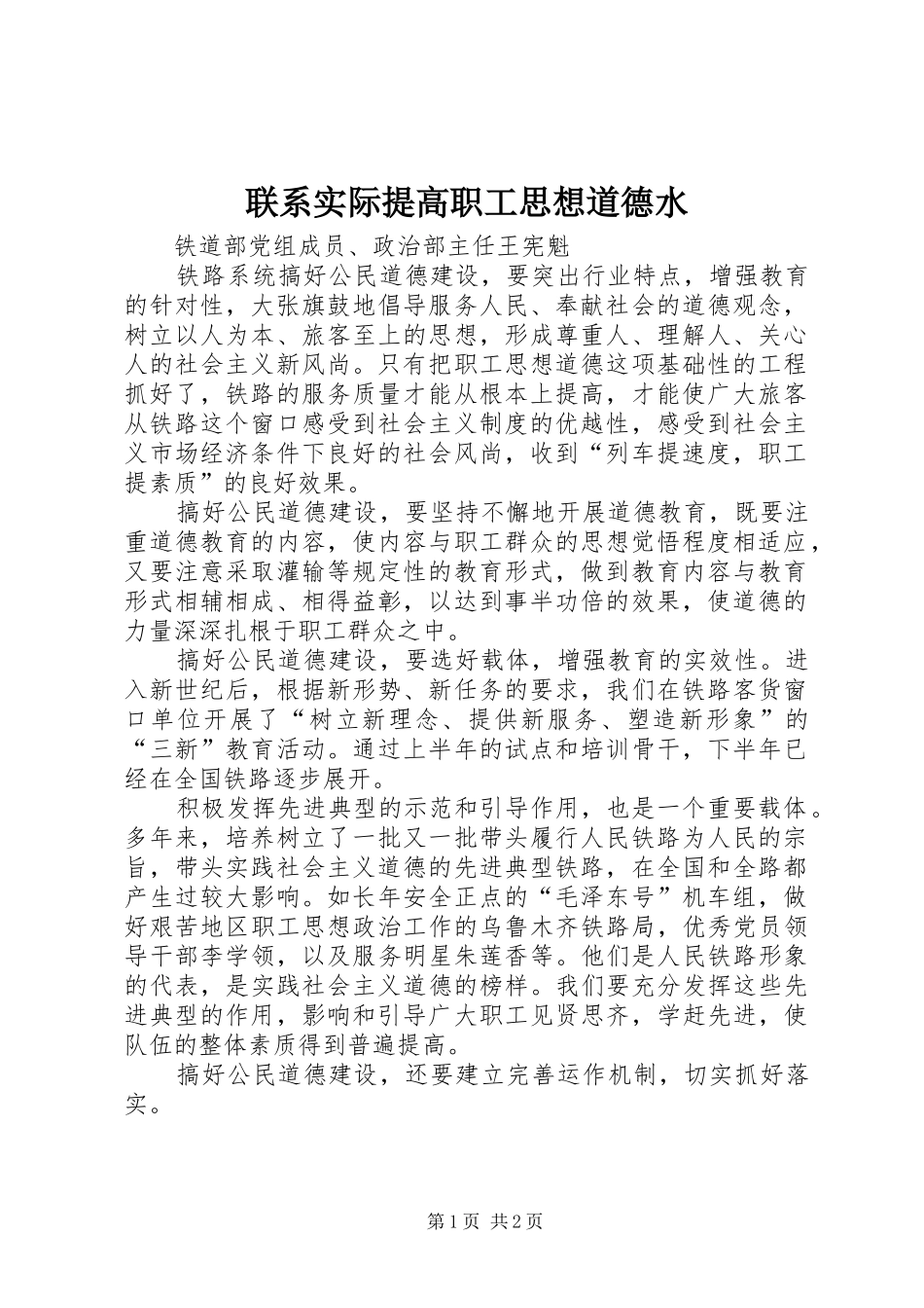 2024年联系实际提高职工思想道德水_第1页