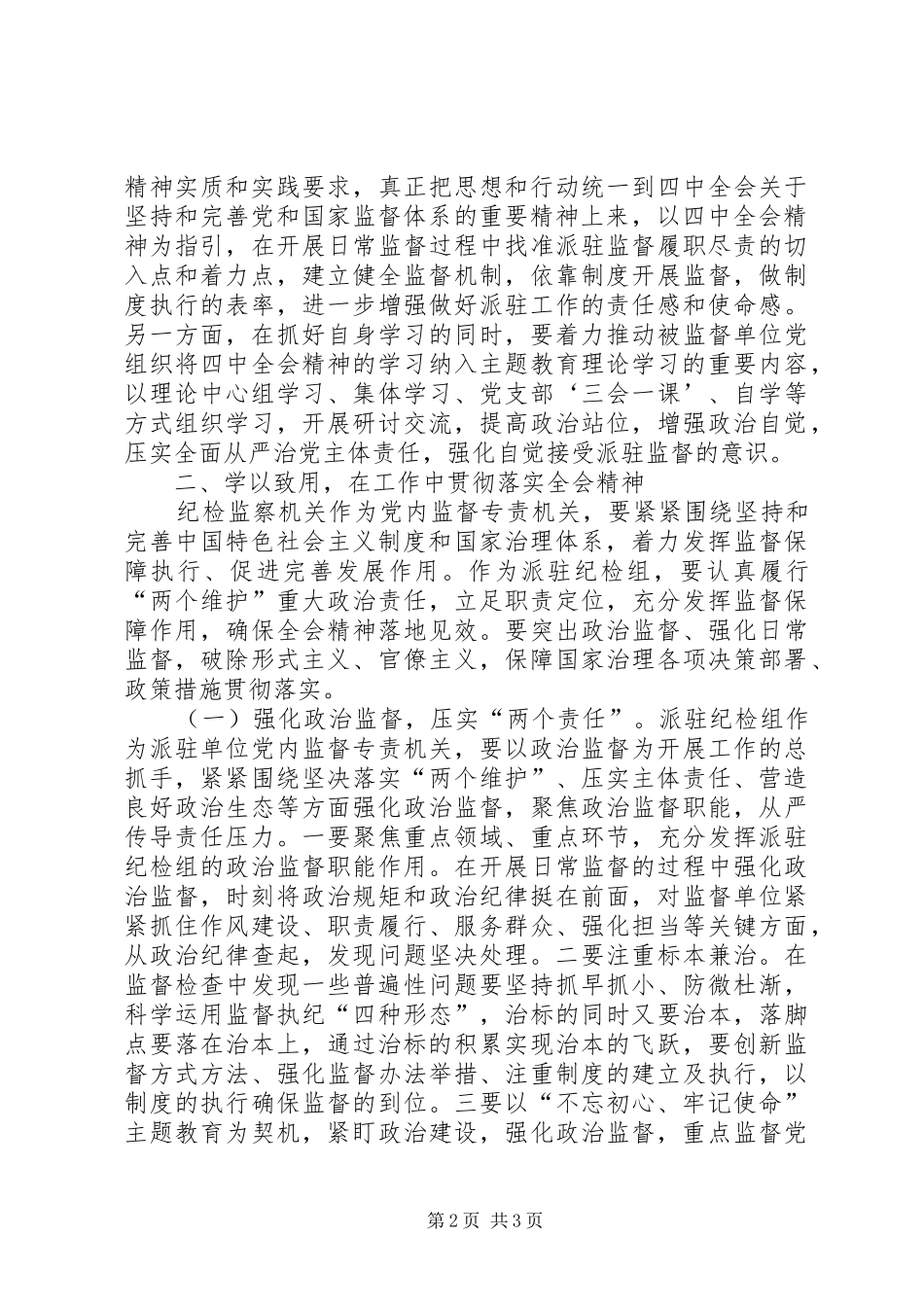 2024年深入学习贯彻全会精神，充分发挥派驻监督作用_第2页