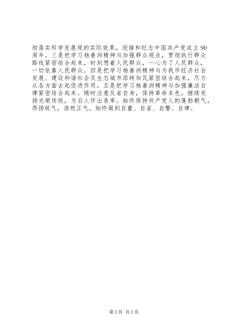 2024年联系思想实际真心实意向杨善洲学习_第2页