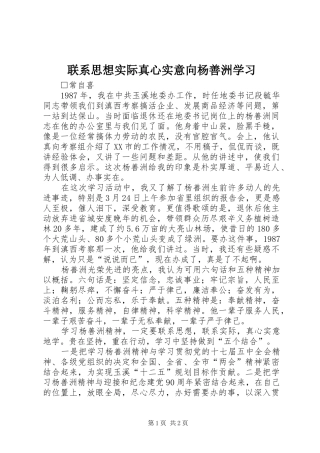 2024年联系思想实际真心实意向杨善洲学习