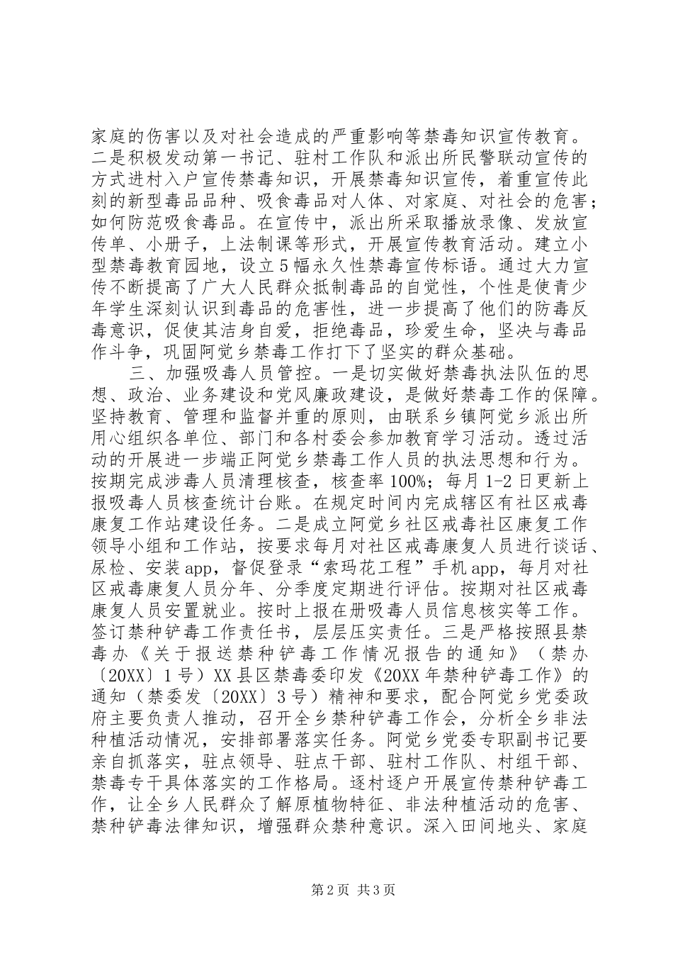 2024年联系乡镇禁毒工作总结_第2页