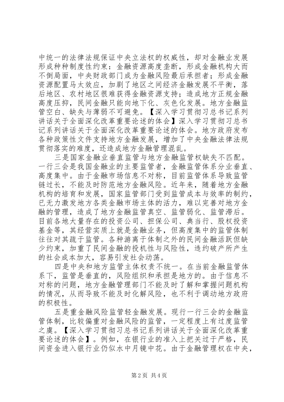 2024年深入学习贯彻习总书记系列致辞关于全面深化改革重要论述的体会_第2页