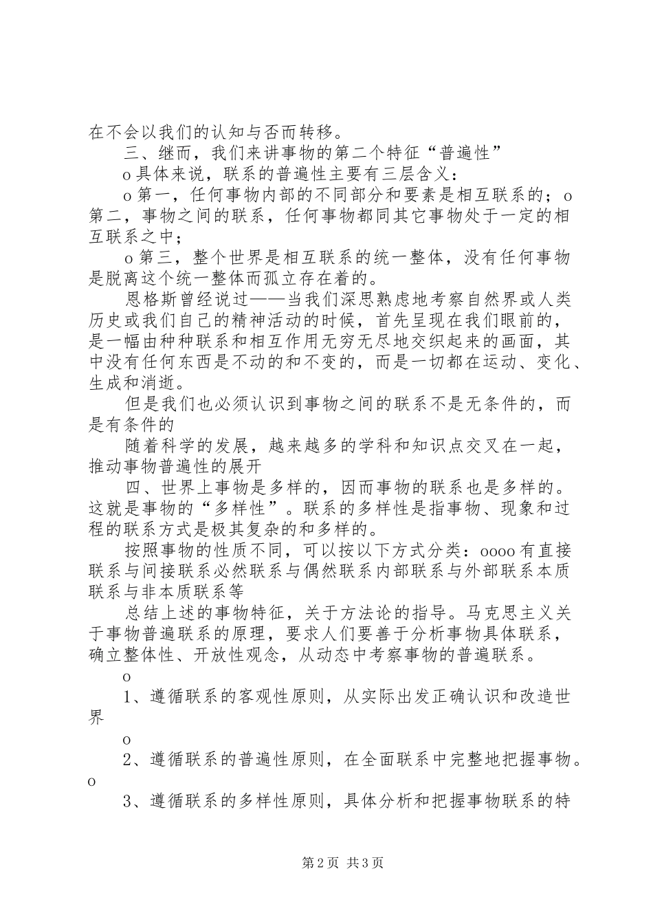 2024年联系与发展演讲稿_第2页