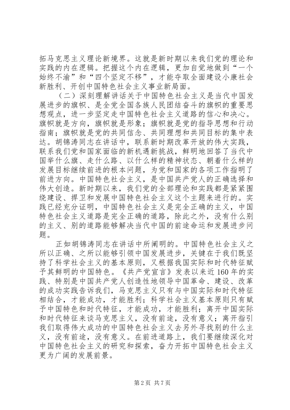 2024年深入学习贯彻重要致辞学习精神_第2页