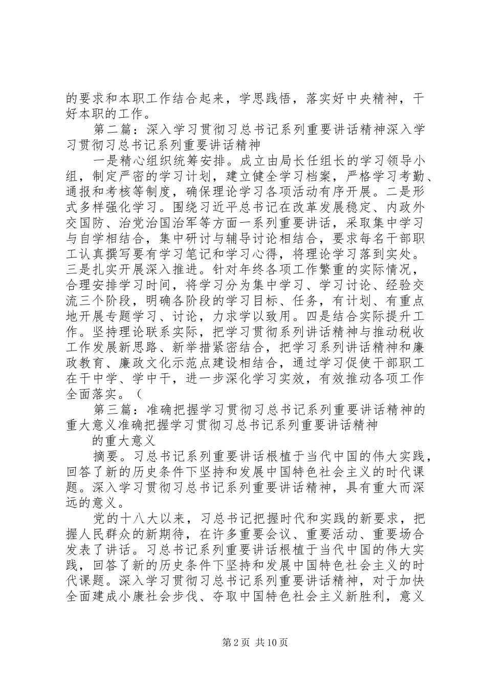 2024年深入学习贯彻总书记系列重要致辞精神的重大意义_第2页