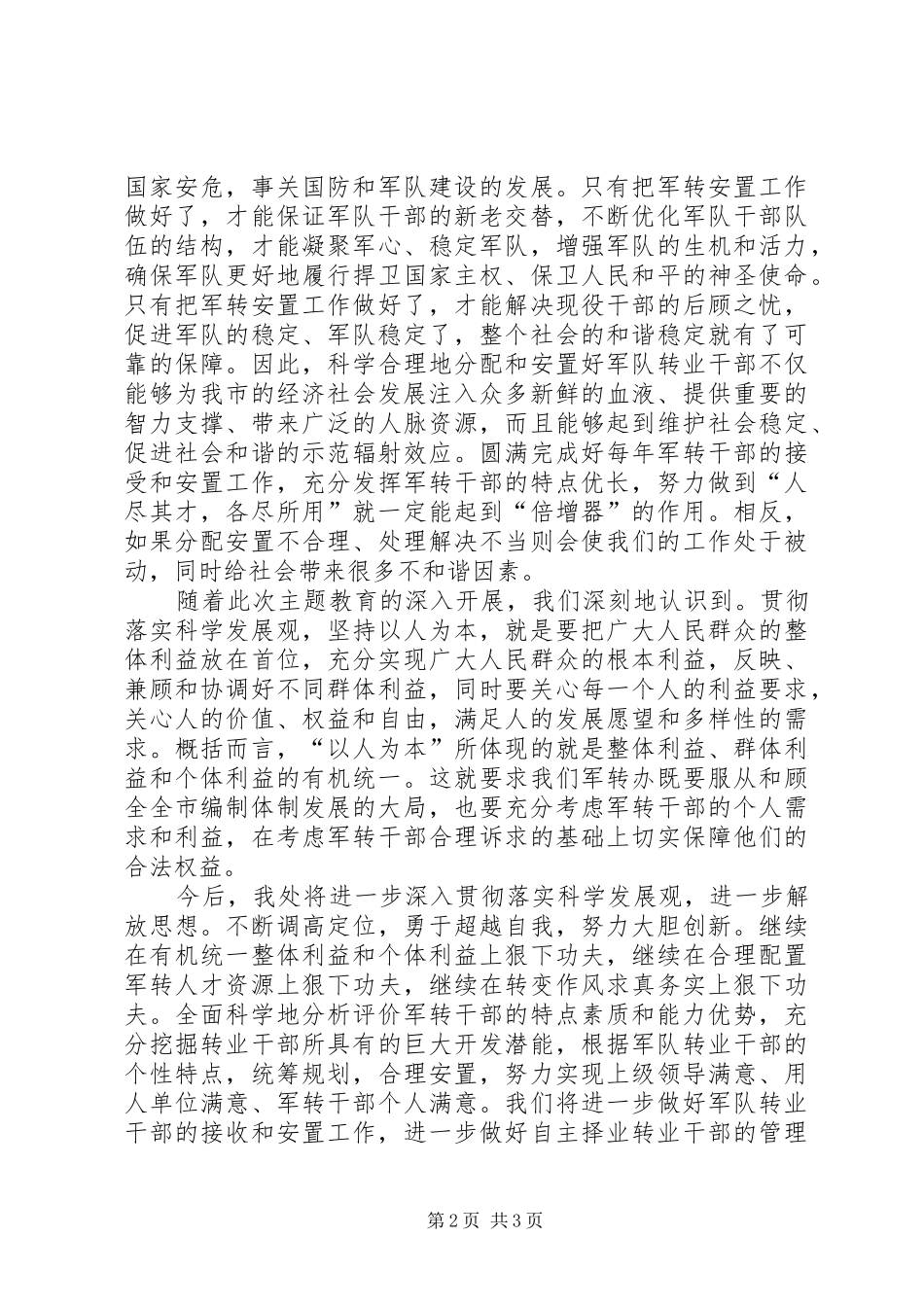 2024年深入学习解放思想大讨论心得体会_第2页