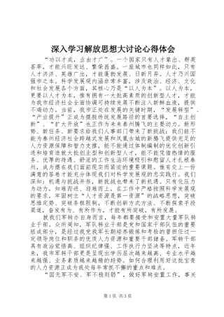 2024年深入学习解放思想大讨论心得体会