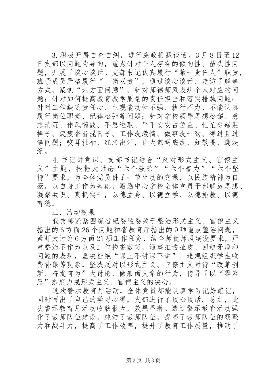 2024年联校教育支部开展警示教育月活动总结_第2页