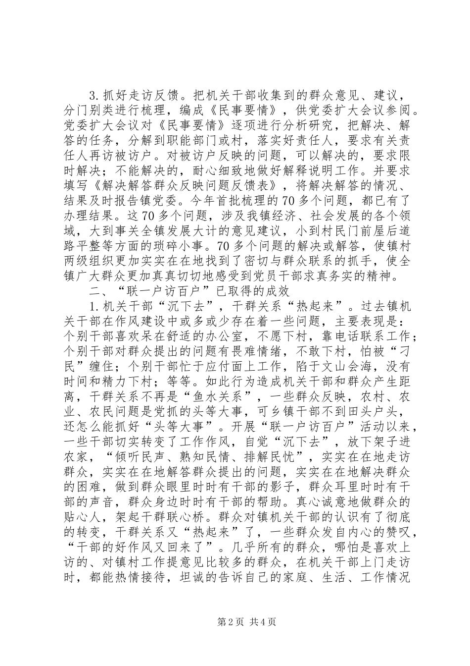 2024年联一访百机关作风交流_第2页