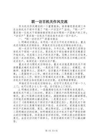 2024年联一访百机关作风交流