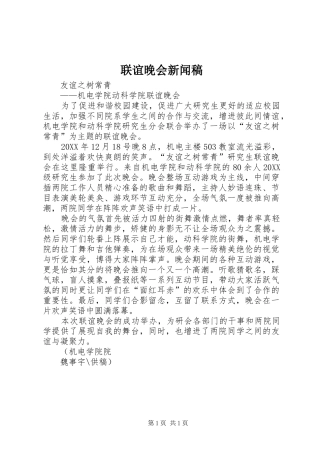 2024年联谊晚会新闻稿