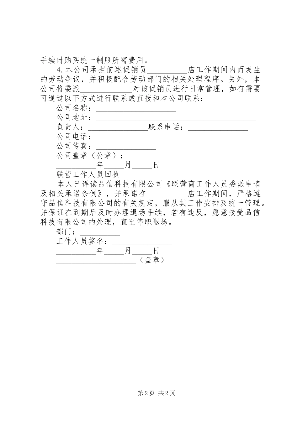 2024年联营商工作人员的委派申请及相关承诺_第2页