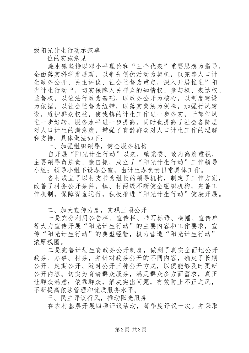 2024年濂水镇计生信息化建设自查总结_第2页
