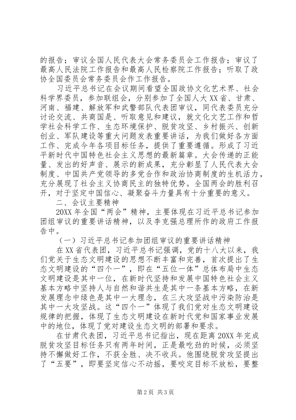 2024年深入学习两会精神点燃奋斗激情做新时代优秀共产党员_第2页