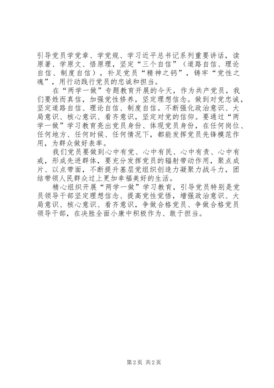 2024年深入学习两学一做教育活动心得体会_第2页