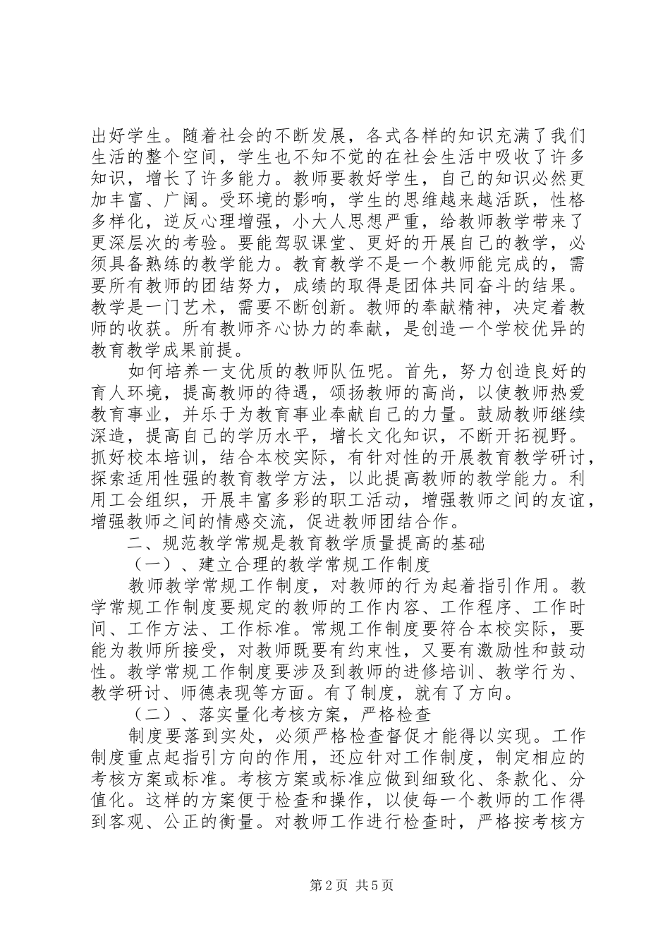 2024年深入学习两学一做努力提高教育教学质量_第2页
