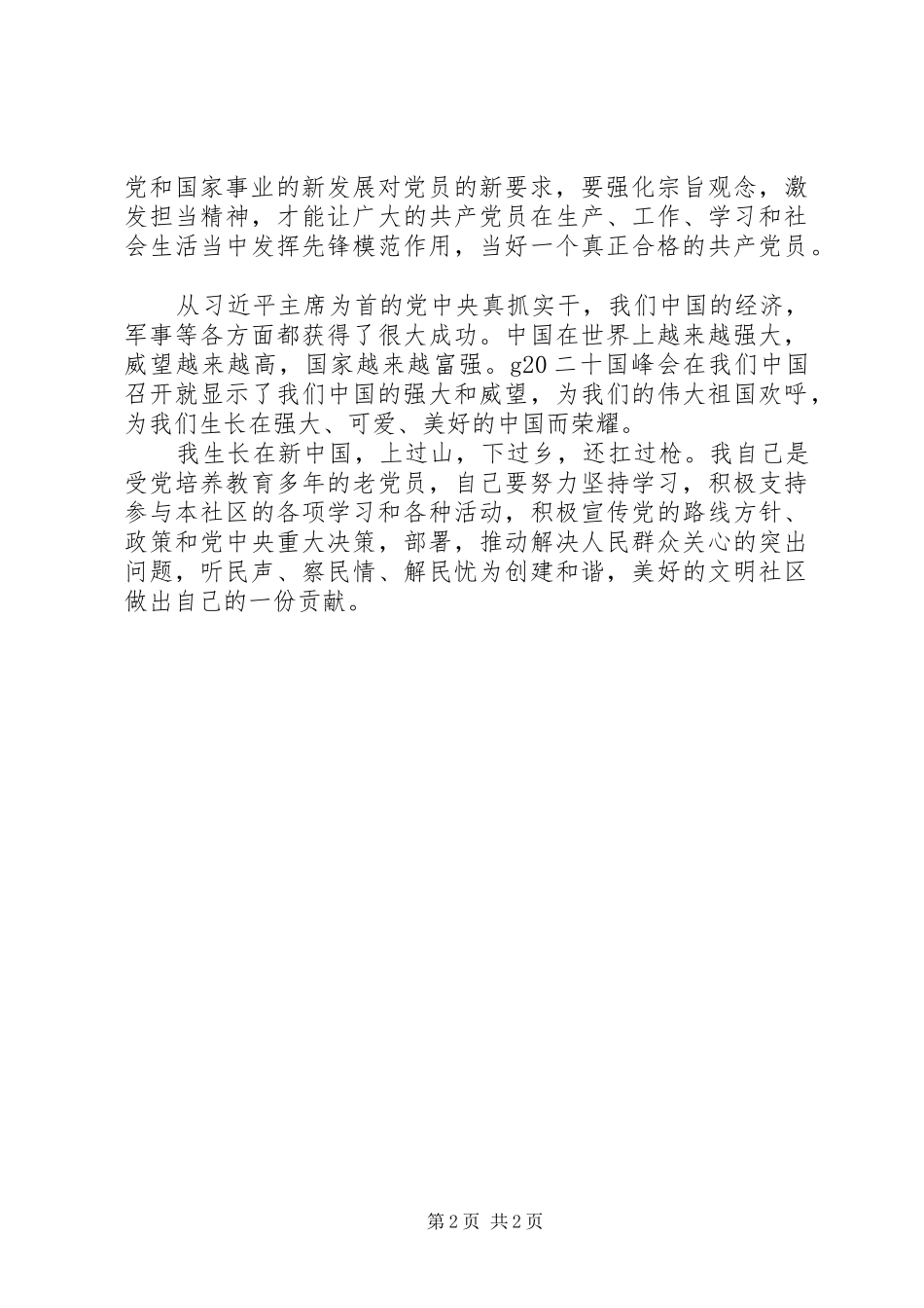 2024年深入学习两学一做心得体会_第2页