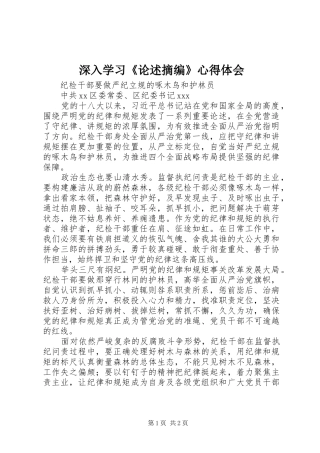 2024年深入学习论述摘编心得体会